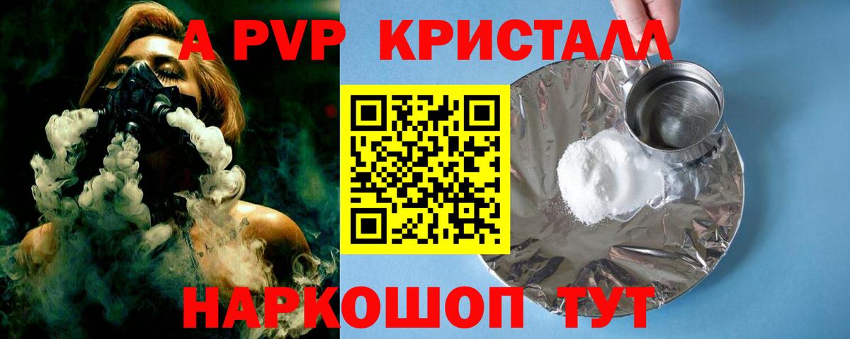 A PVP кристаллы  Вход с VPN  Ростов Великий  Alfa_PVP крисы CK 