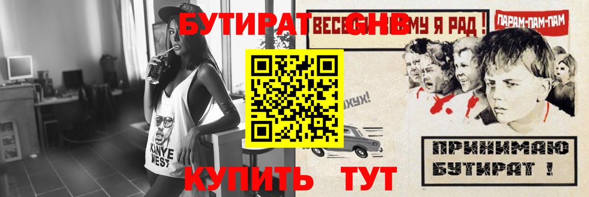 Бутират оксибутират  Вход с VPN  Ростов Великий 