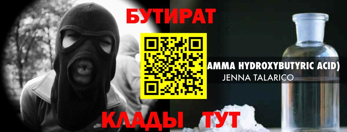 БУТИРАТ оксибутират Ростов Великий