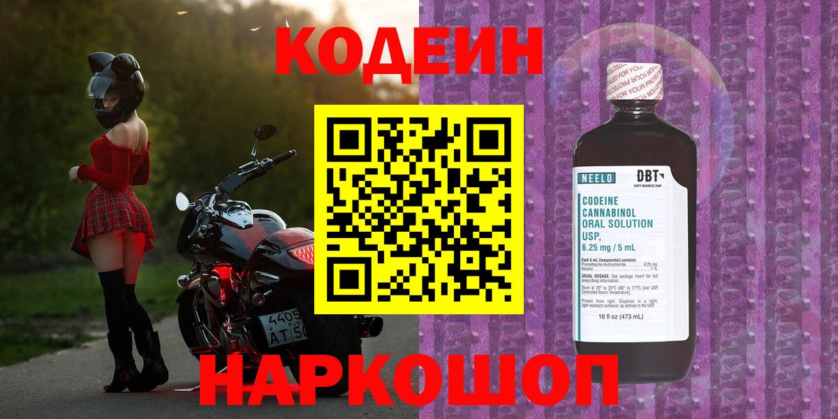Codein Purple Drank  Вход с VPN  Codein напиток Lean (лин)  Ростов Великий 