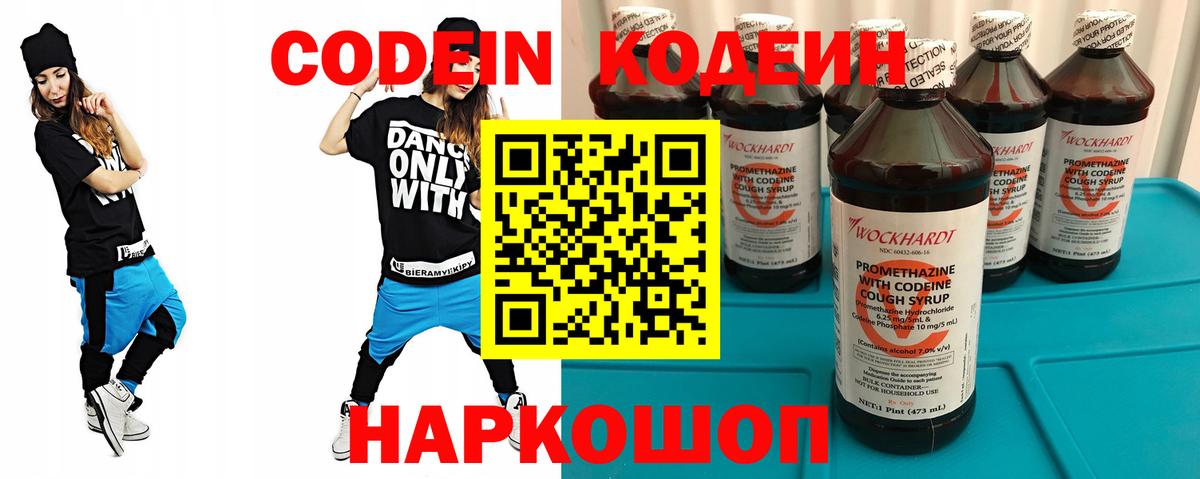 Кодеин напиток Lean (лин) Ростов Великий